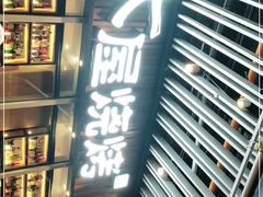 门面-木屋烧烤(坂田天安云谷店)