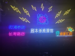 -剧狐剧本杀(徐汇1号店)