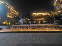 -南通濠河风景名胜区