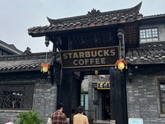 -星巴克臻选(成都宽窄巷子店)