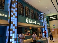门面-美奈小馆·越南料理(中航城君尚购物中心店)