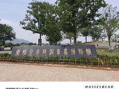 -秦始皇帝陵博物院-丽山园