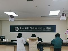 -北京朝阳门中西医结合医院