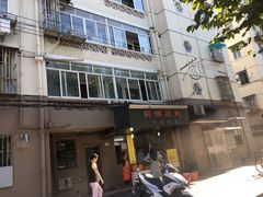 -阿麟馄饨(延长路店)