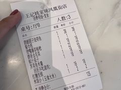 -王记姚家味·地道苏帮菜(凤凰街店)
