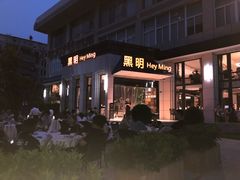 门面-黑明餐厅(白鹭洲店)