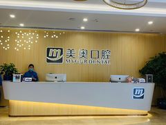 -合肥美奥口腔·种植矫正中心(政务院)