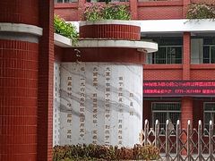 -南宁市红星小学