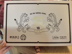虎符饼干-陕拾叁-西安糕点(北院门创始店)