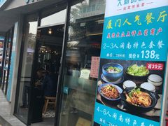 门面-大厨的餐厅(曾厝垵总店)