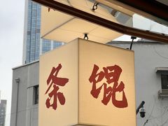 -小桃园·豆浆油条(复兴中路店)