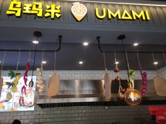 门面-UMAMI乌玛米披萨·汉堡·清真Halal(红岭北店)