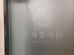 -同仁堂健康中医馆(新源南路店)