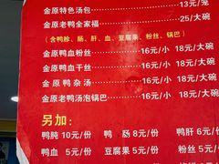 菜单-金原鸭血粉丝汤总店(锁金村店)