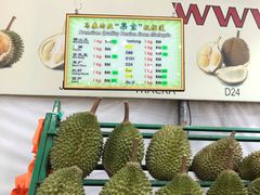 景观位-SS2 榴梿鲜生