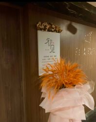 -첫번째 初见美学中心