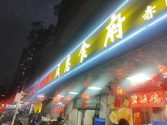 -成惠食府(赤岗店)