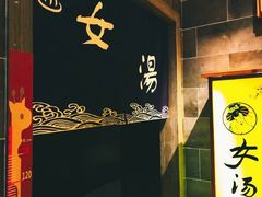 -汤乐汇•足道•SPA生活馆
