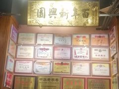 -新兴园饺子馆(河南街店)