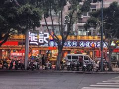 -熊记虾王·小龙虾(东晓南店)