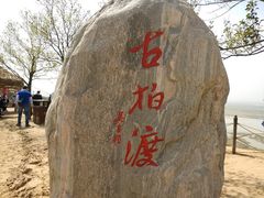 -古柏渡飞黄旅游区