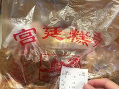 -宫廷糕点铺
