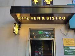 门面-幸薈飯堂