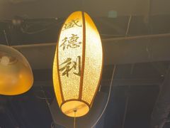 -盛德利食府 天津菜(河西店)