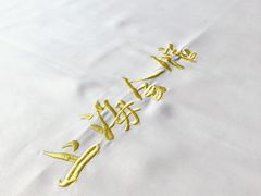 -上海会馆(香港名都店)