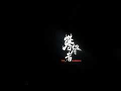 -橙天嘉禾影城(星荟中心店)