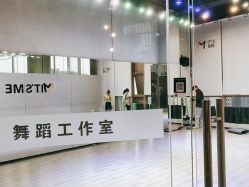 -ITSME舞蹈工作室