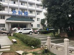 -南京市中医院-体检中心