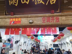 门面-雨田饭店