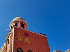 -新疆国际大巴扎