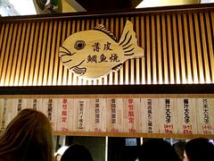 -粉粉乐鲷鱼烧(美罗城店)