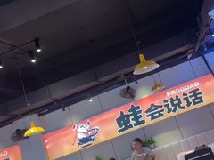 -蛙老爹·蜀香美蛙鱼头(王家湾店)