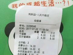 -闻酥园(青羊区人民中路店)