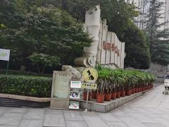 -龙头寺公园