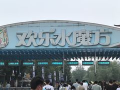 -欢乐水魔方水世界