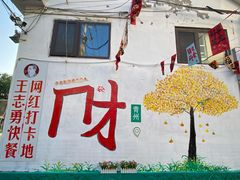 -老槐树煎包