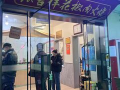 -张吉祥花椒肉火烧(老潍县美食城店)