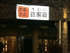 -阿斯牛牛十二餐厅•四季餐厅(民族大道店)