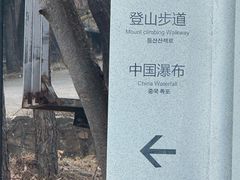 -沂蒙山旅游区云蒙景区(蒙山国家森林公园)