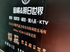 -明日世界密室轰趴·剧本桌游·箭馆团建(国贸店)