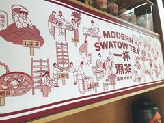 -一杯潮茶·专注潮汕茶饮(十二中创始店)