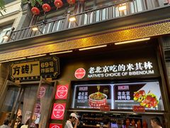 -北京前门大栅栏