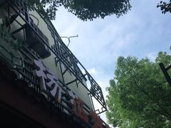 -杨招娣糕点(装驾桥巷店)