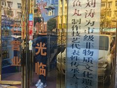 -刘涛酒店(江滩公园店)