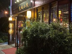 门面-苏城小院·园林精致苏州菜(斜塘老街店)