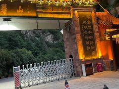 -秦岭终南山世界地质公园翠华山景区